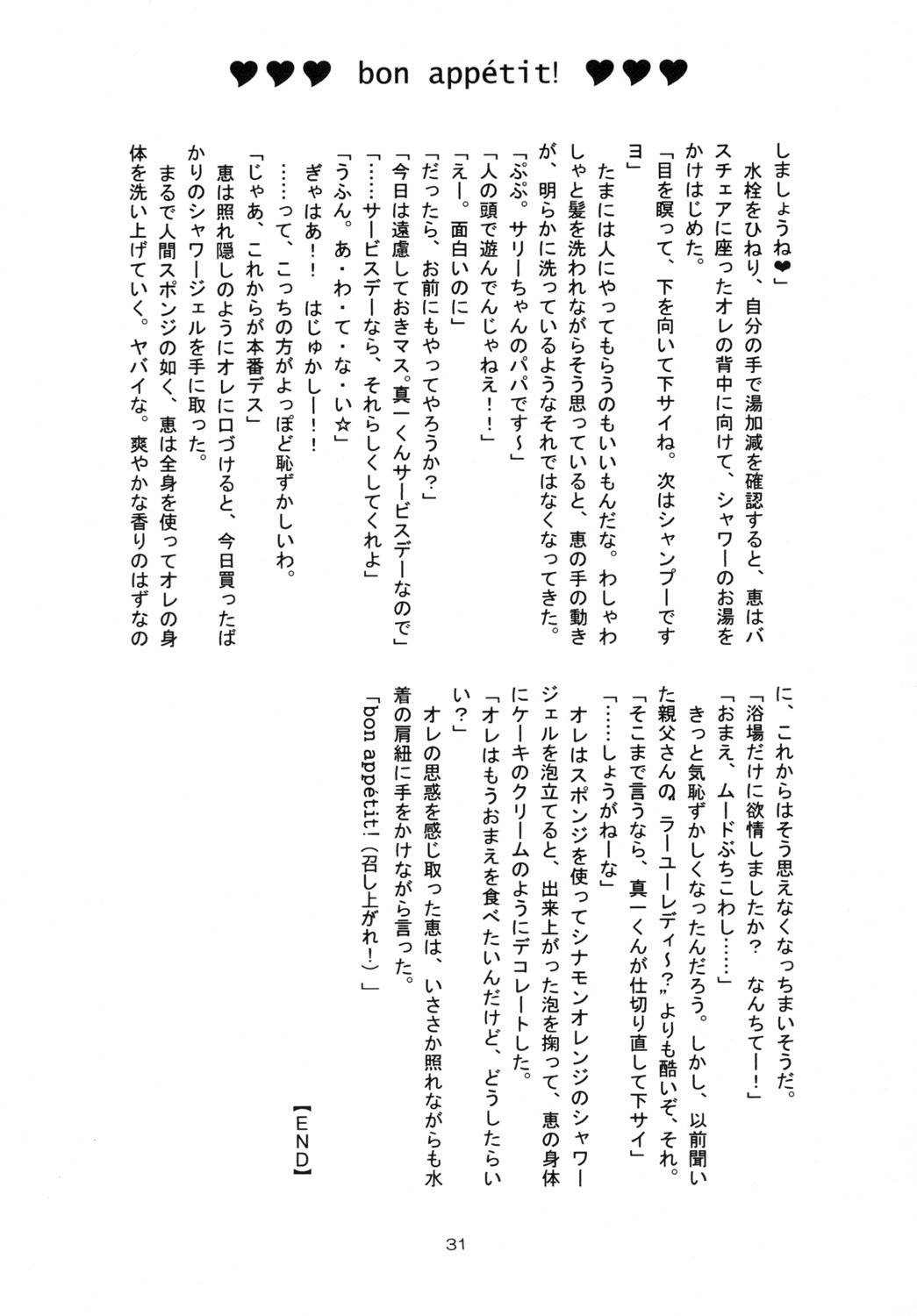 ナチュラルエッジ