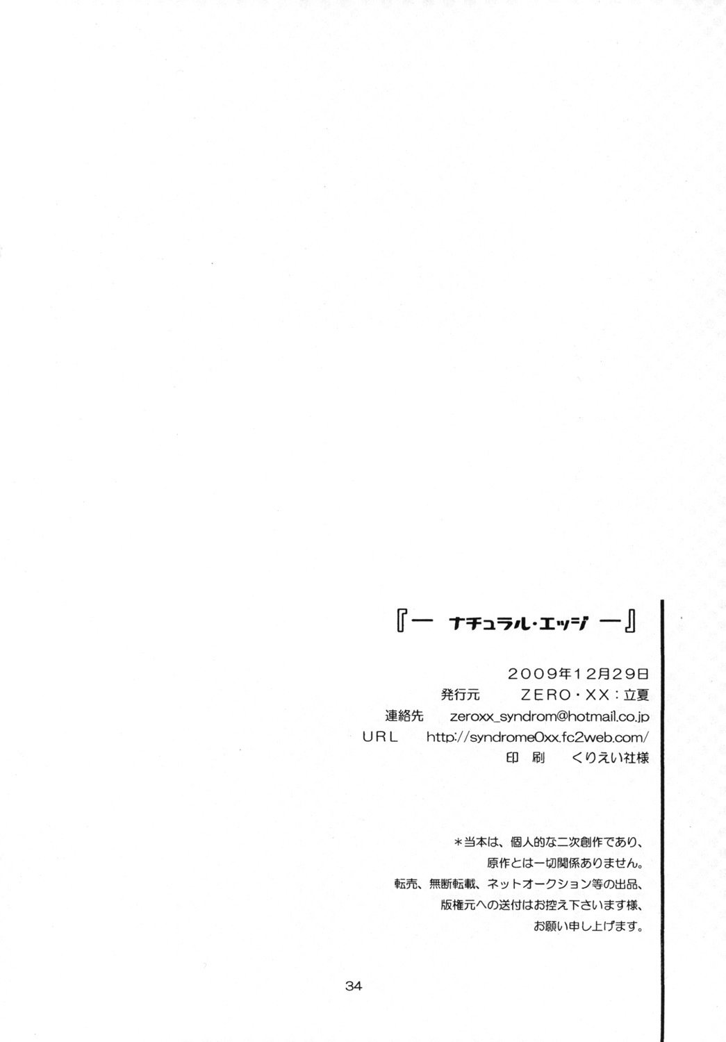 ナチュラルエッジ