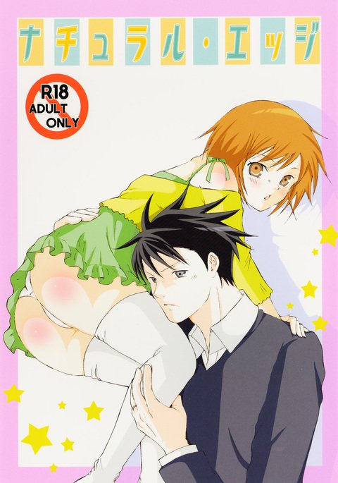 ナチュラルエッジ