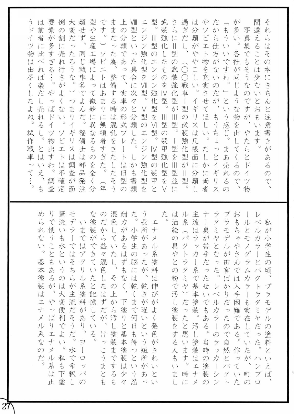 葵四丁蔵フルスロットル