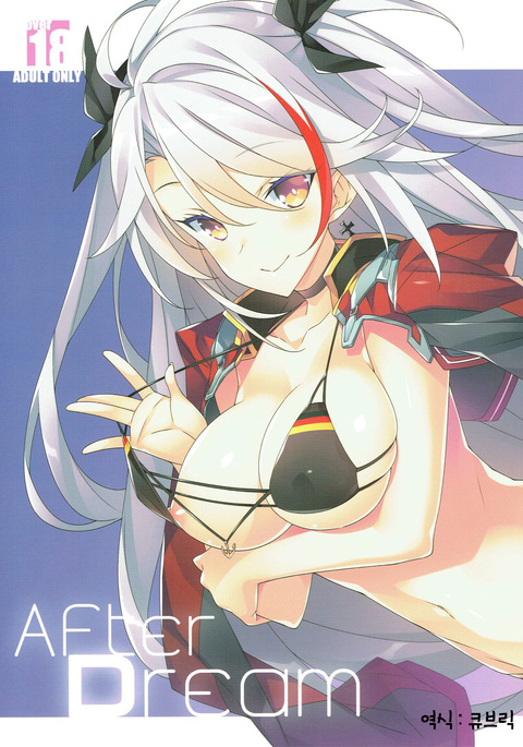 アフタードリーム