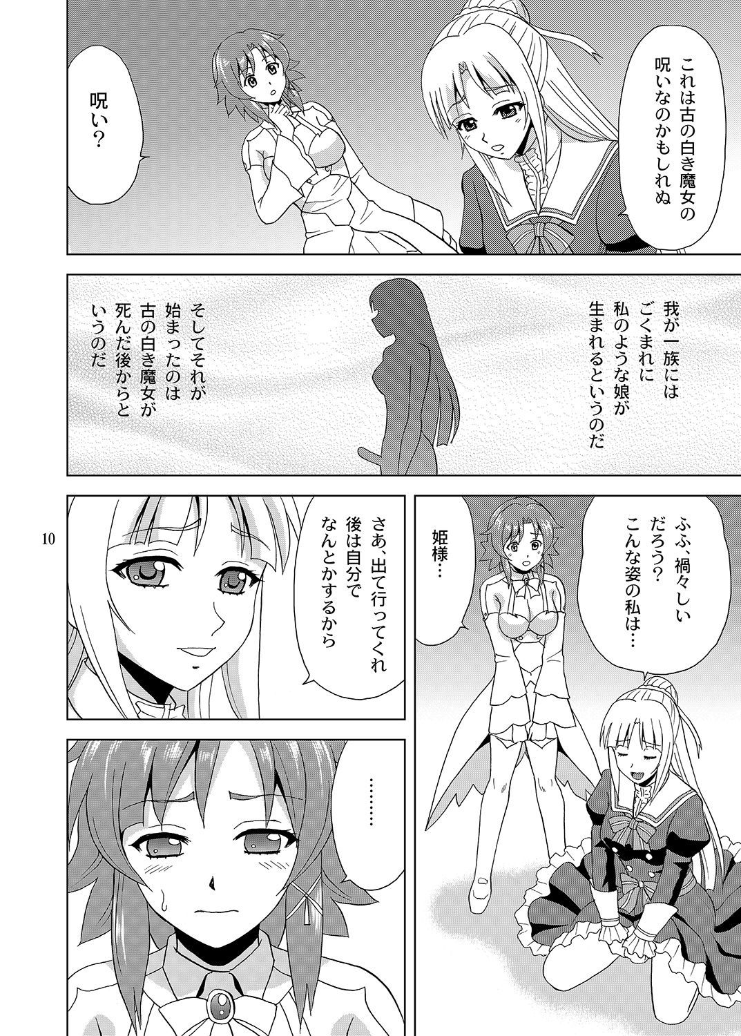 姫様のために