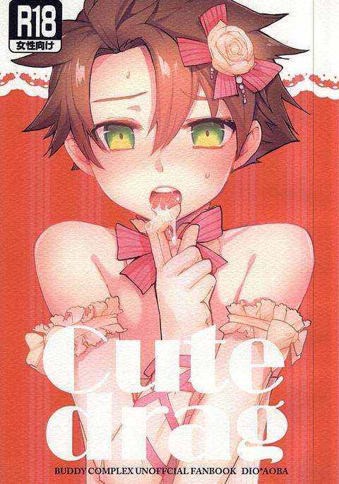 かわいいドラッグ