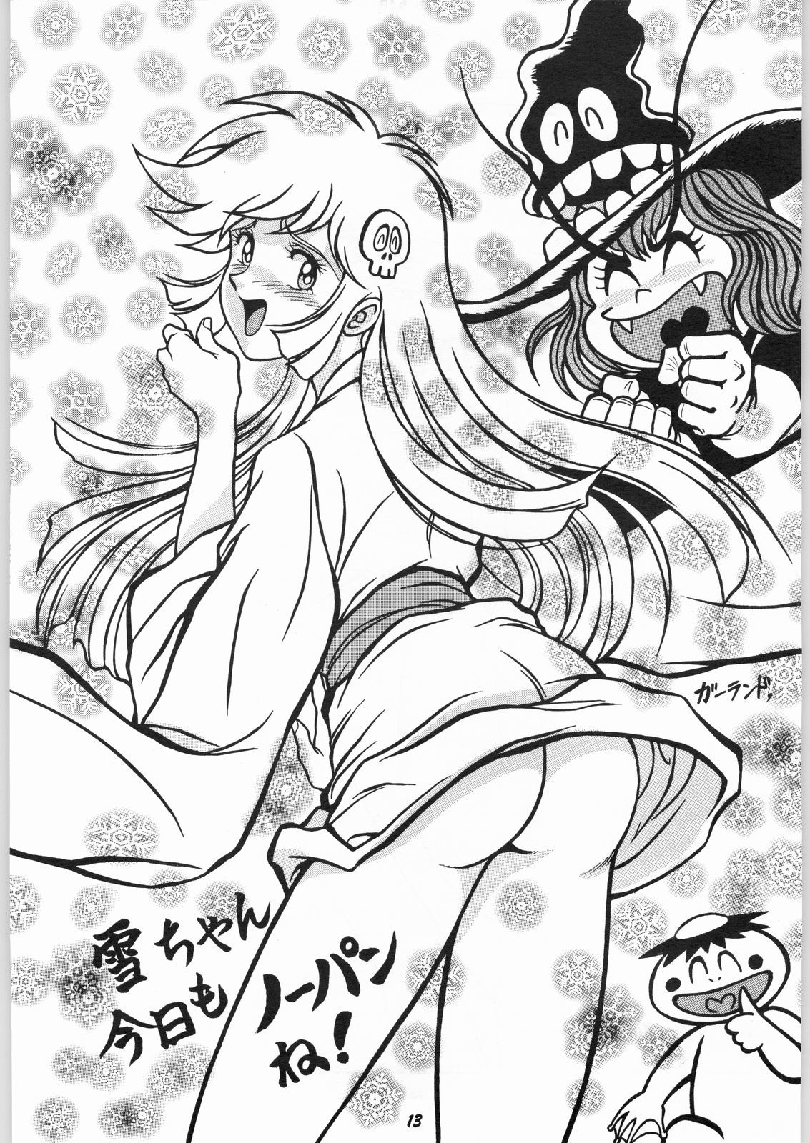 うひょう!!ゆきちゃんきょうものパンね