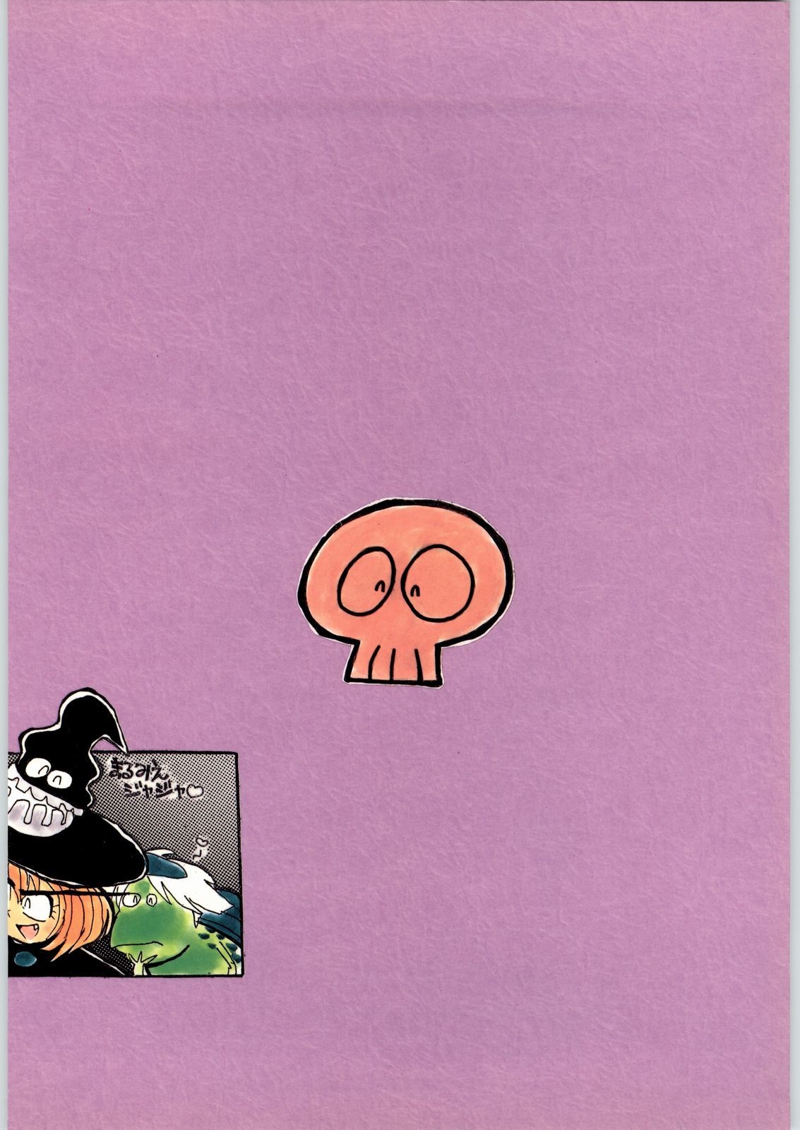 うひょう!!ゆきちゃんきょうものパンね