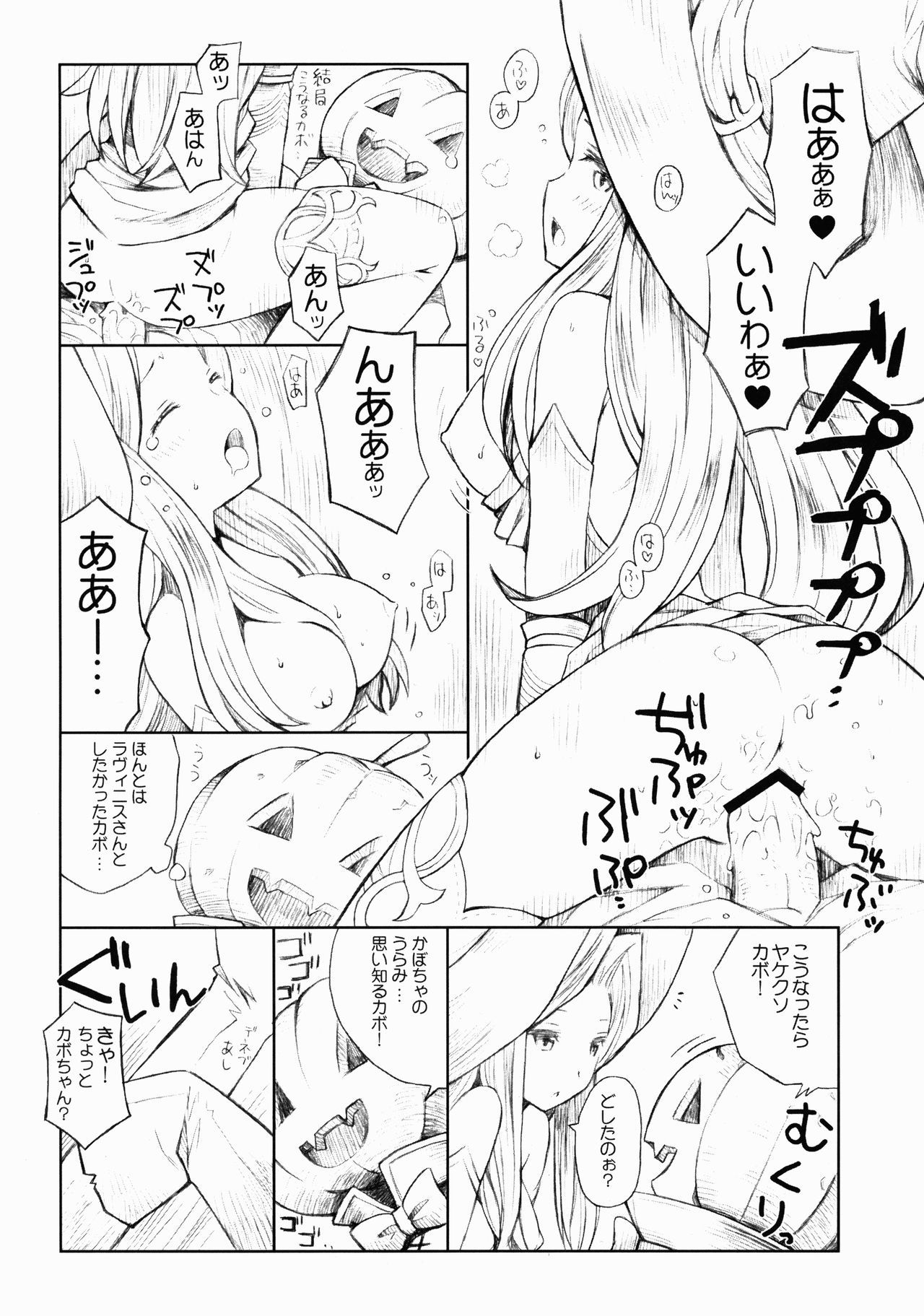 まじょうとかぼちゃと生草乙女おまけマンガ〜かぼちゃの福州！？〜