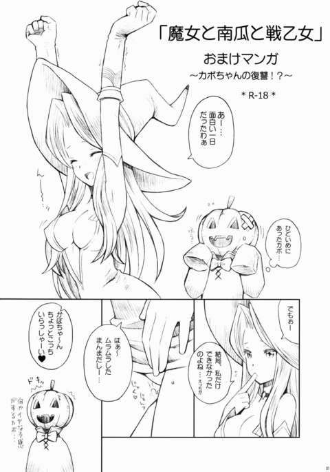 まじょうとかぼちゃと生草乙女おまけマンガ〜かぼちゃの福州！？〜