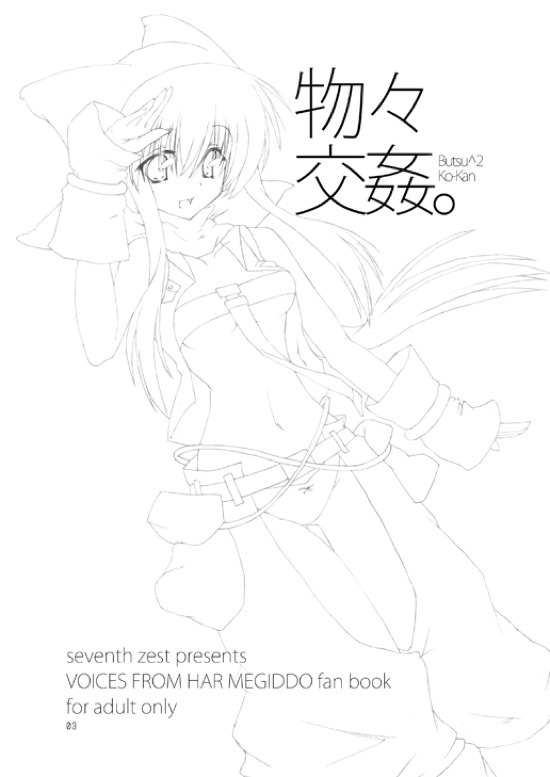 ぶつ^ 2こうかん。