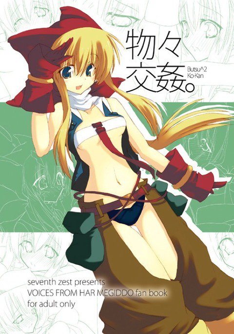 ぶつ^ 2こうかん。