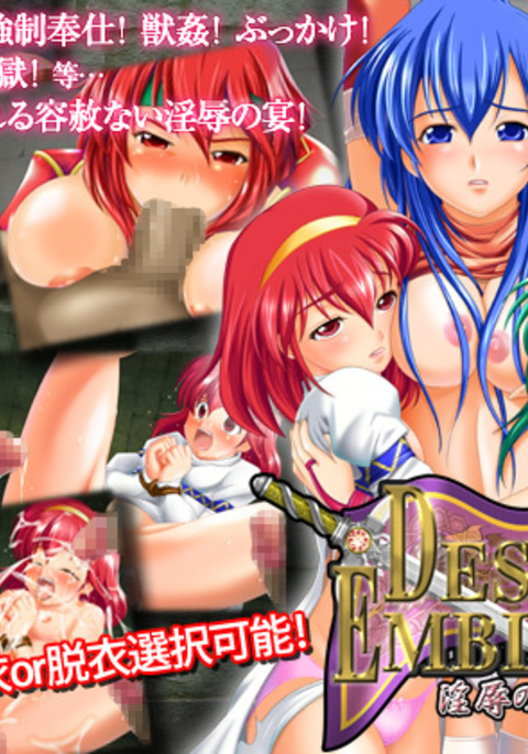 DESIRE EMBLEM 2〜Injoku no Utage〜