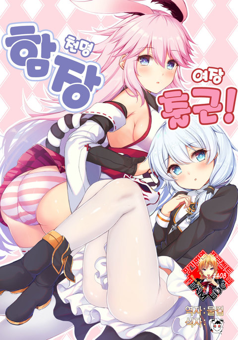 かんちょうてんめいじょうそうつくきん！