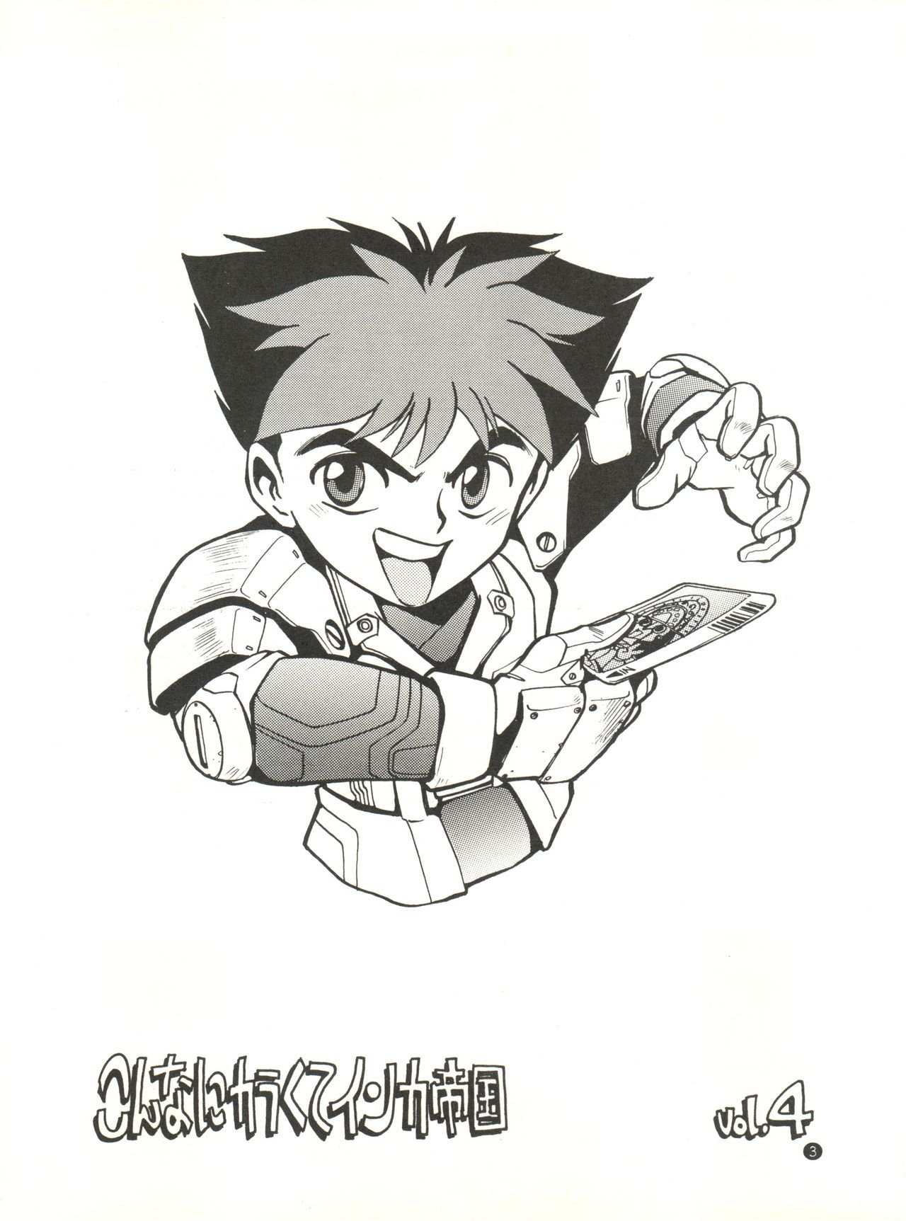 こなにからくてインカ帝国Vol。 4