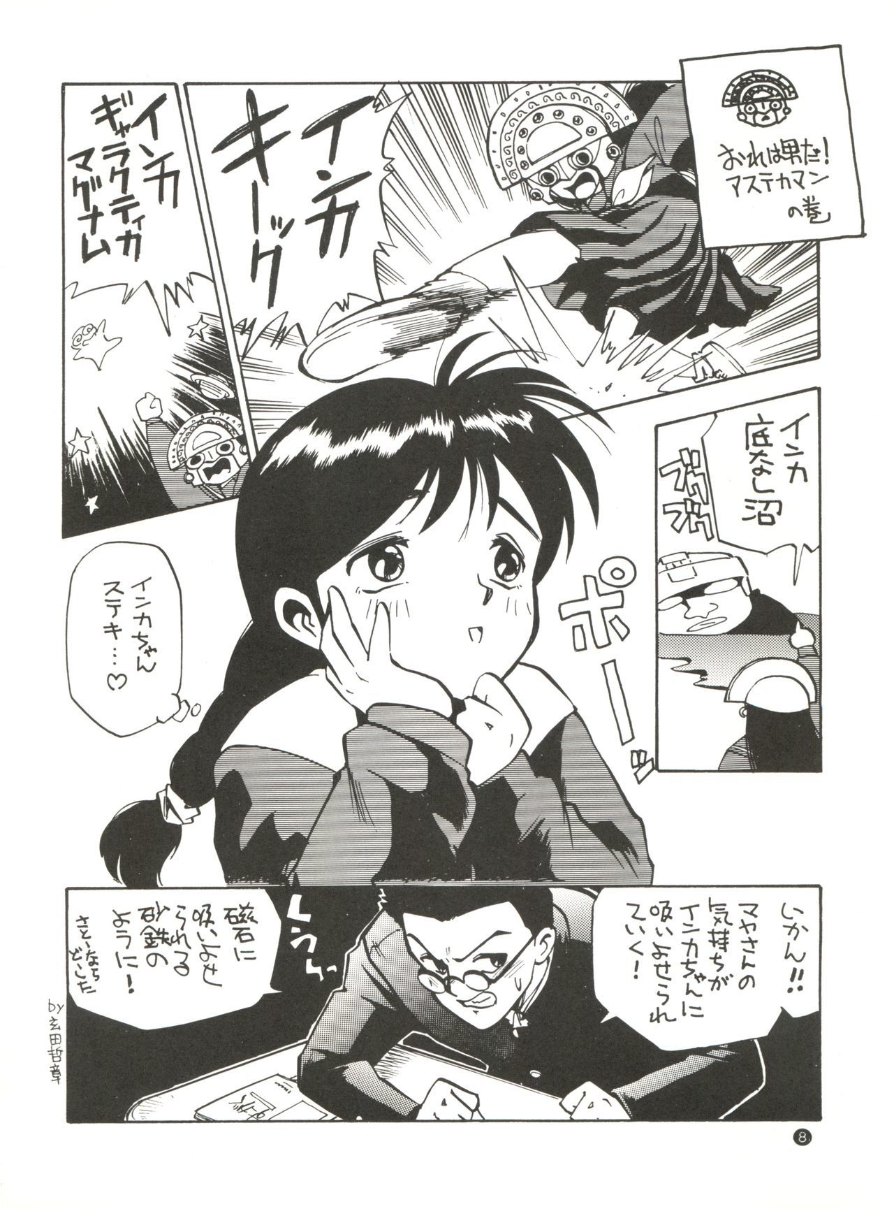 こなにからくてインカ帝国Vol。 4