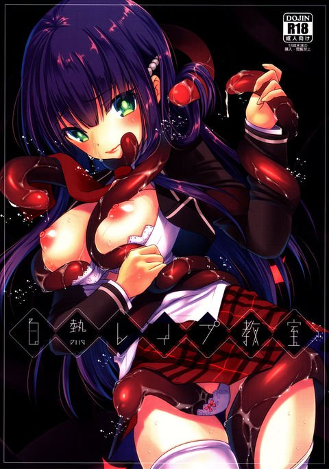 はくねつレイプ恭しつ{変の人}