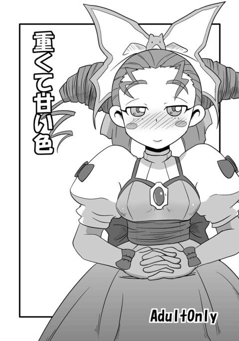 あまくてもいいろ