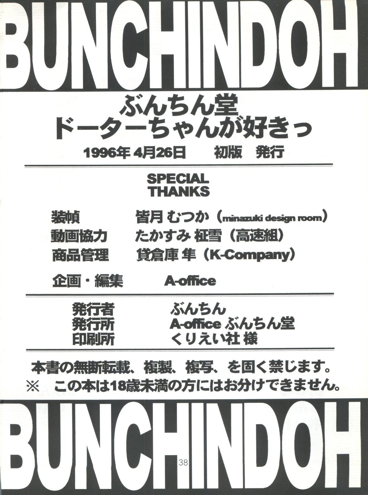 どったちゃんがすき