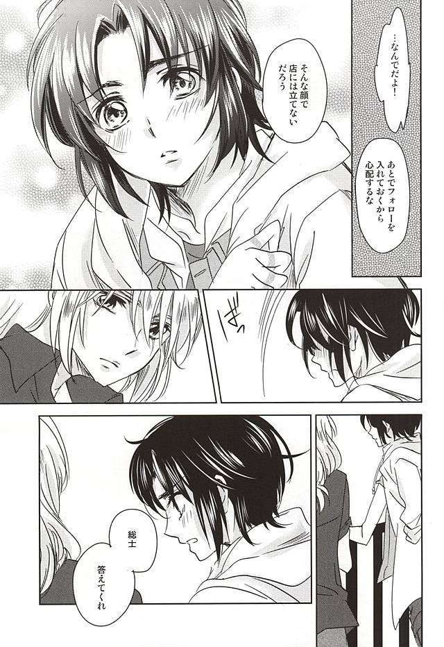 ソライロボーダーライン