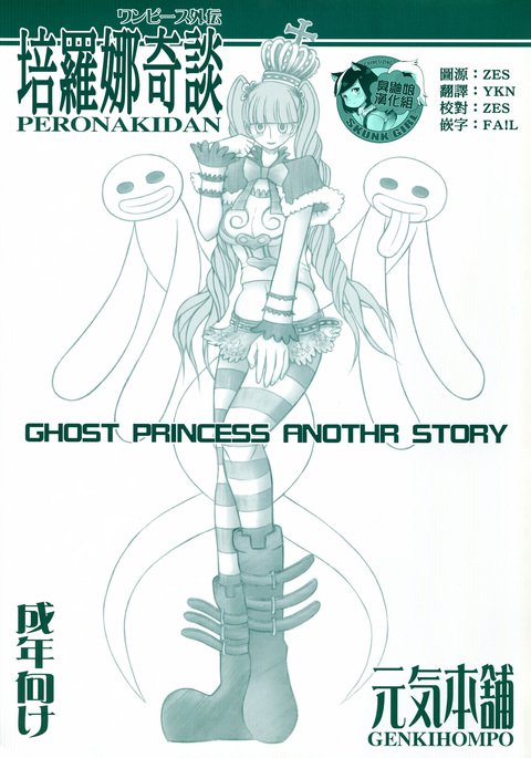 ペロナキダン|培羅娜奇談