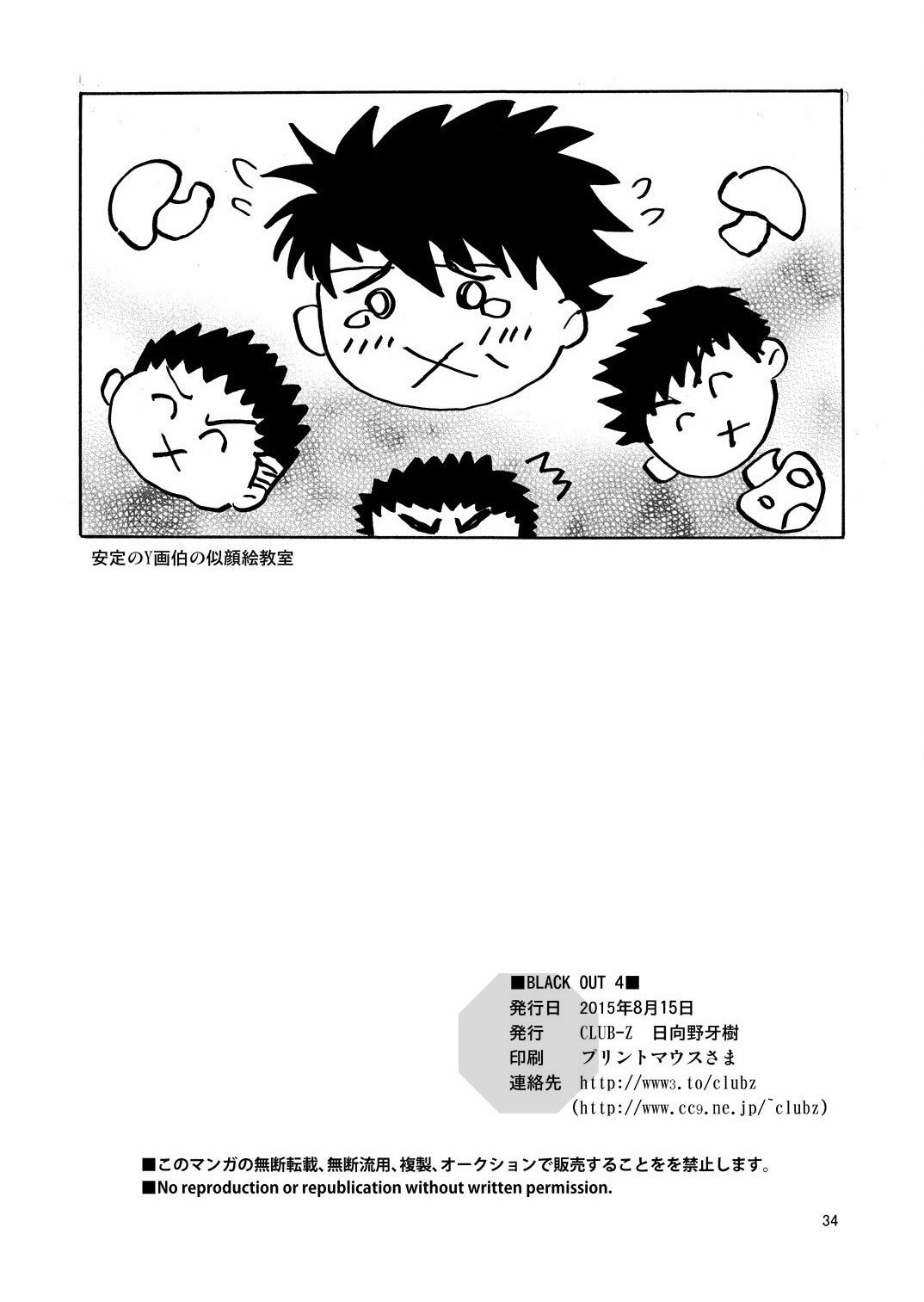 ブラックアウト4