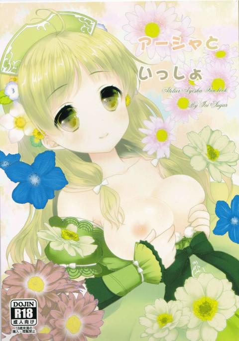 AyeshaからIsshoへ