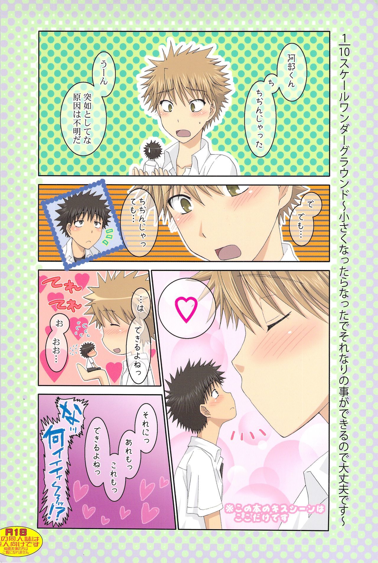 1/10スケールワンダーグラウンド