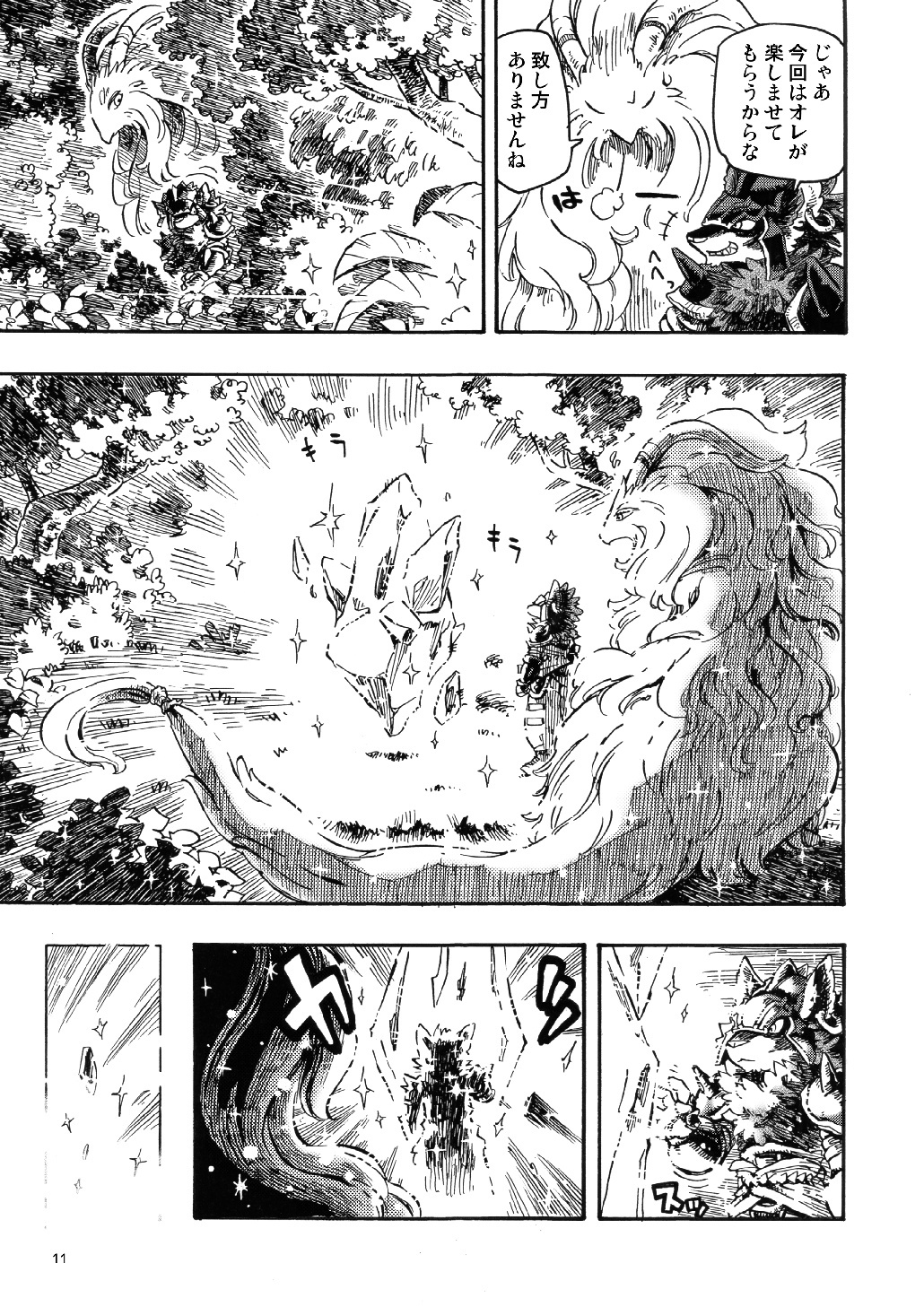 聖なる犬の伝説-モーフィングを乗り越えよう