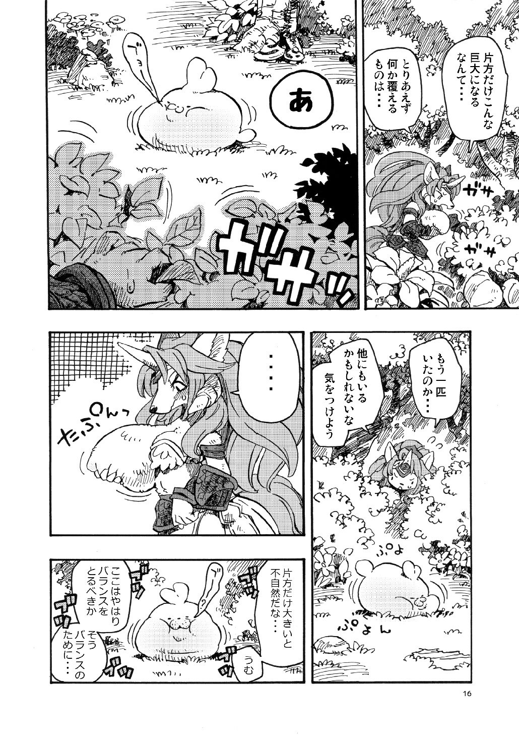 聖なる犬の伝説-モーフィングを乗り越えよう