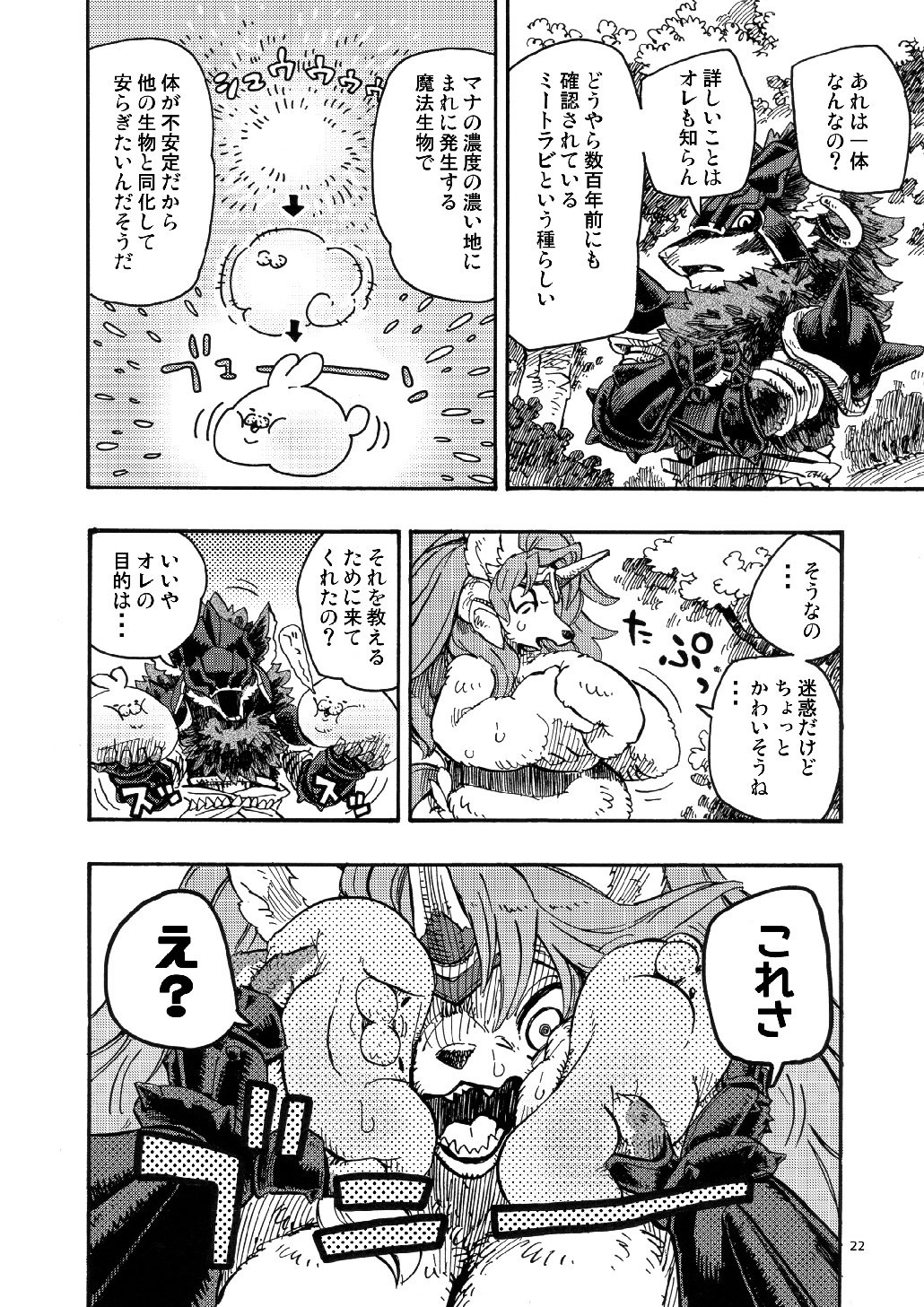 聖なる犬の伝説-モーフィングを乗り越えよう