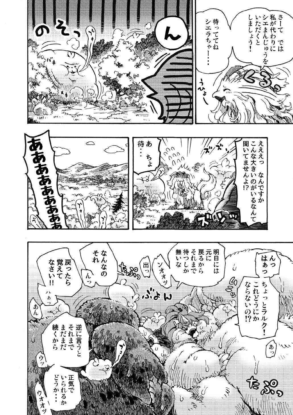 聖なる犬の伝説-モーフィングを乗り越えよう