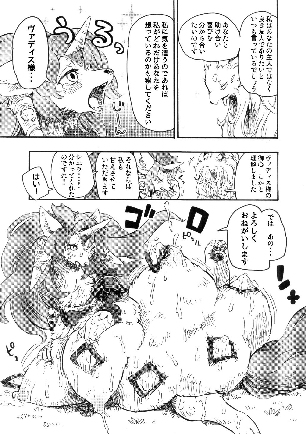 聖なる犬の伝説-モーフィングを乗り越えよう