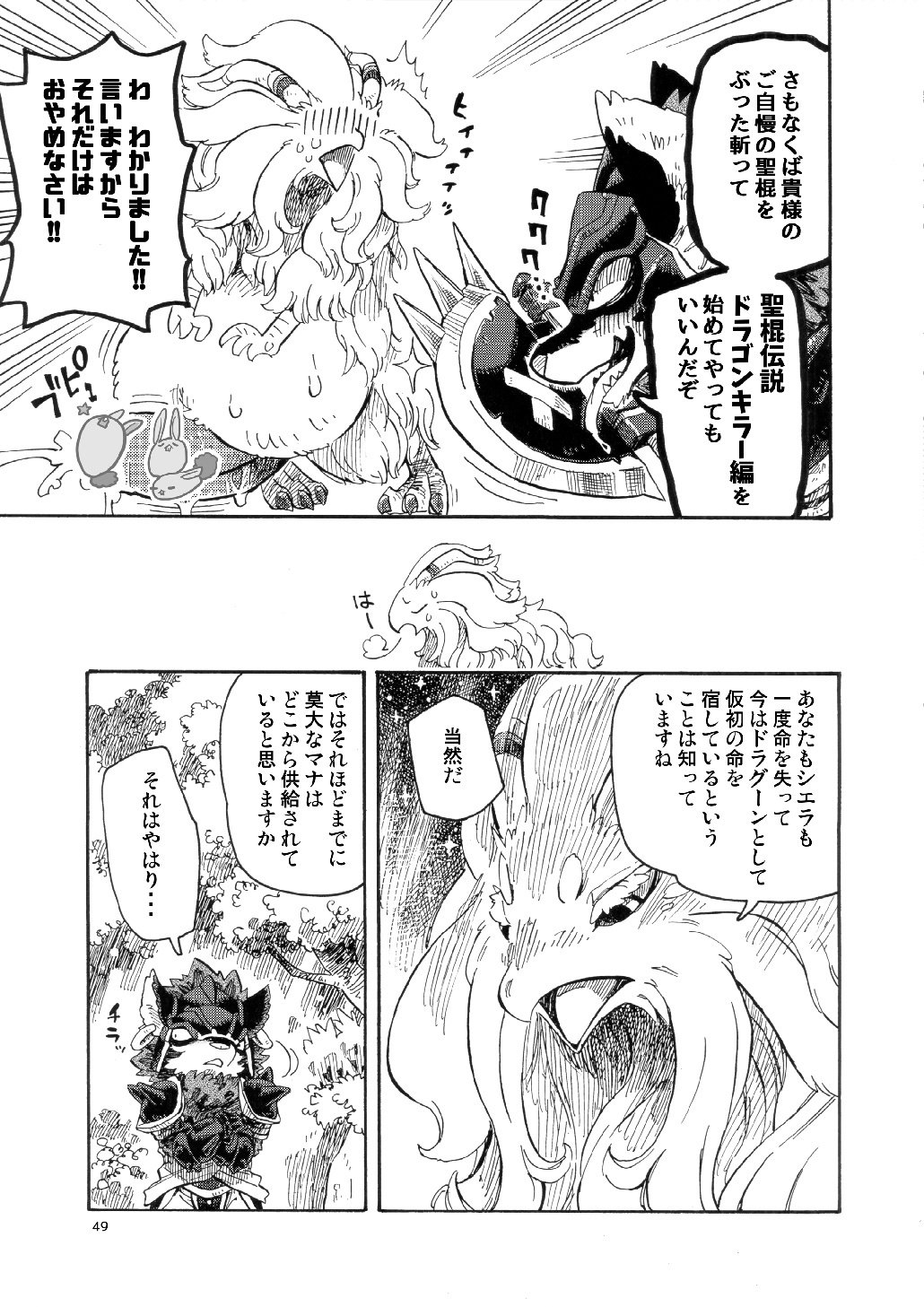 聖なる犬の伝説-モーフィングを乗り越えよう