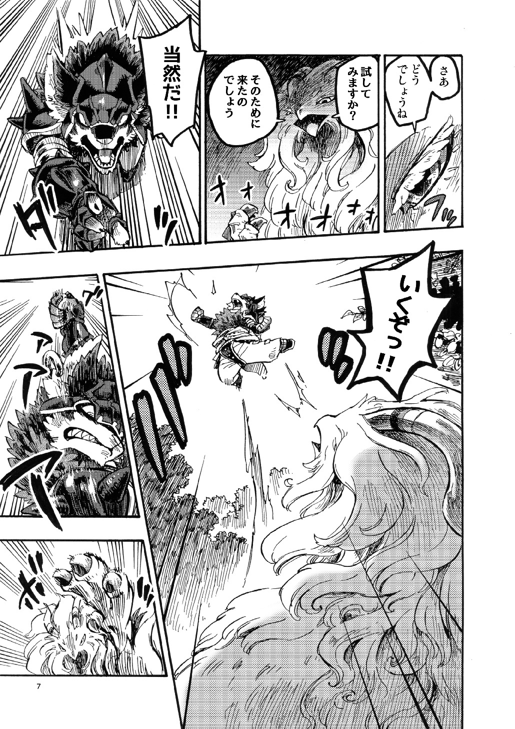 聖なる犬の伝説-モーフィングを乗り越えよう