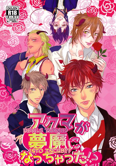 悪魔がむまになっちゃた？！英語ビリビリ