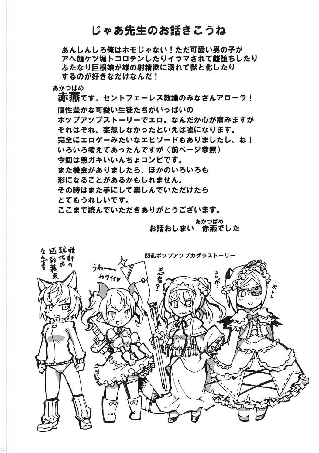 聖フェレス学園のマヨイゴタチ