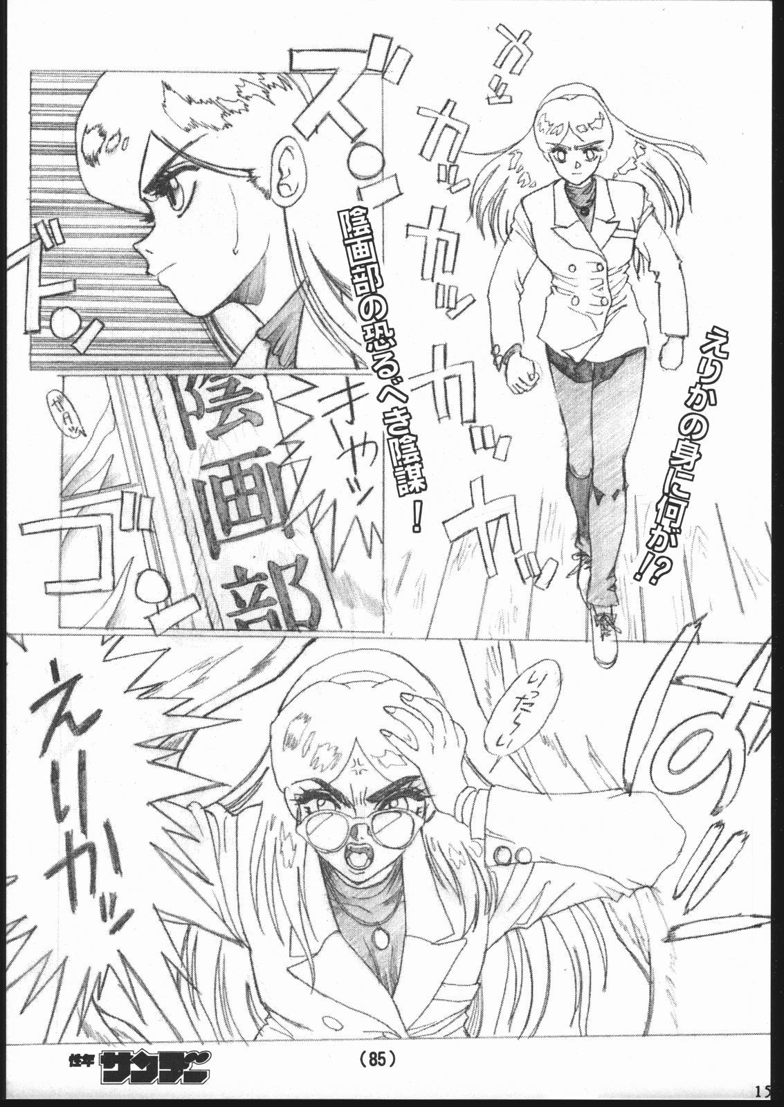 シュウカン青年日曜日2