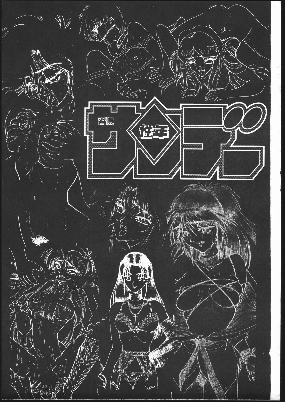 シュウカン青年日曜日2