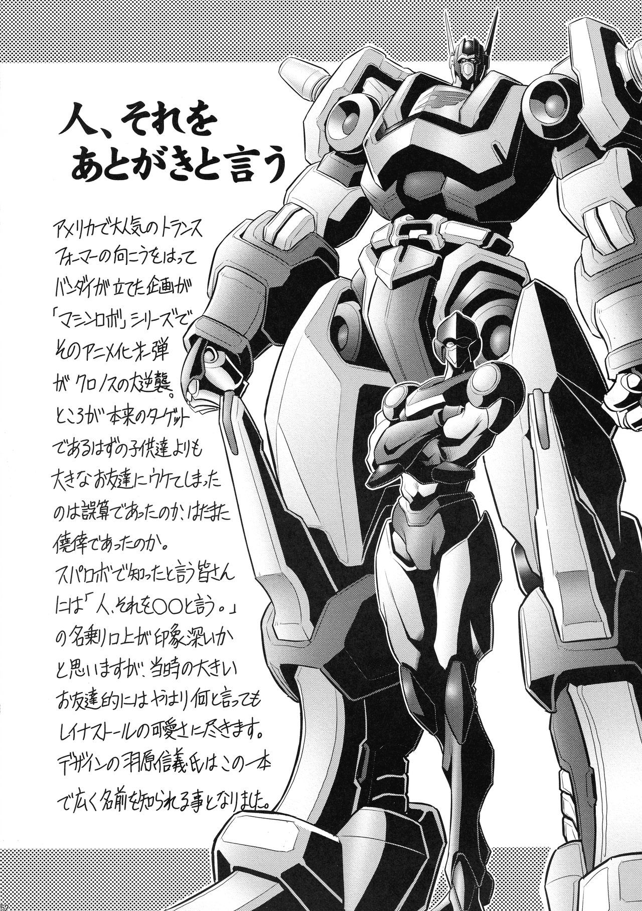 クロノスの大逆集