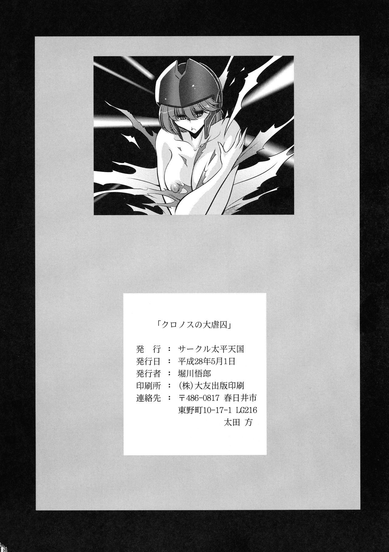 クロノスの大逆集