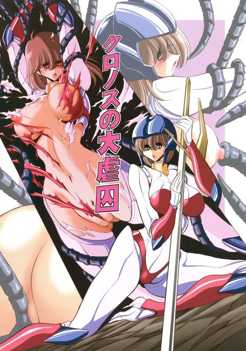 クロノスの大逆集