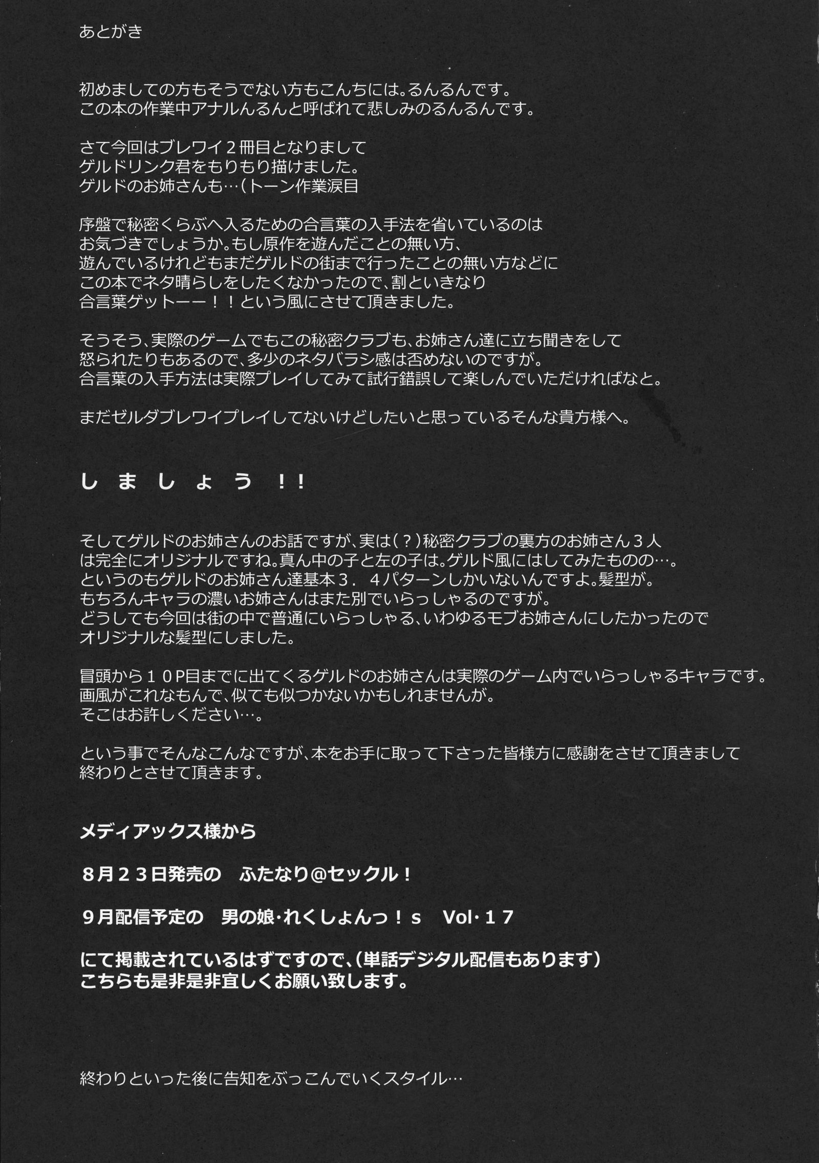 エイケツゆうしゃのひみつアルベイト