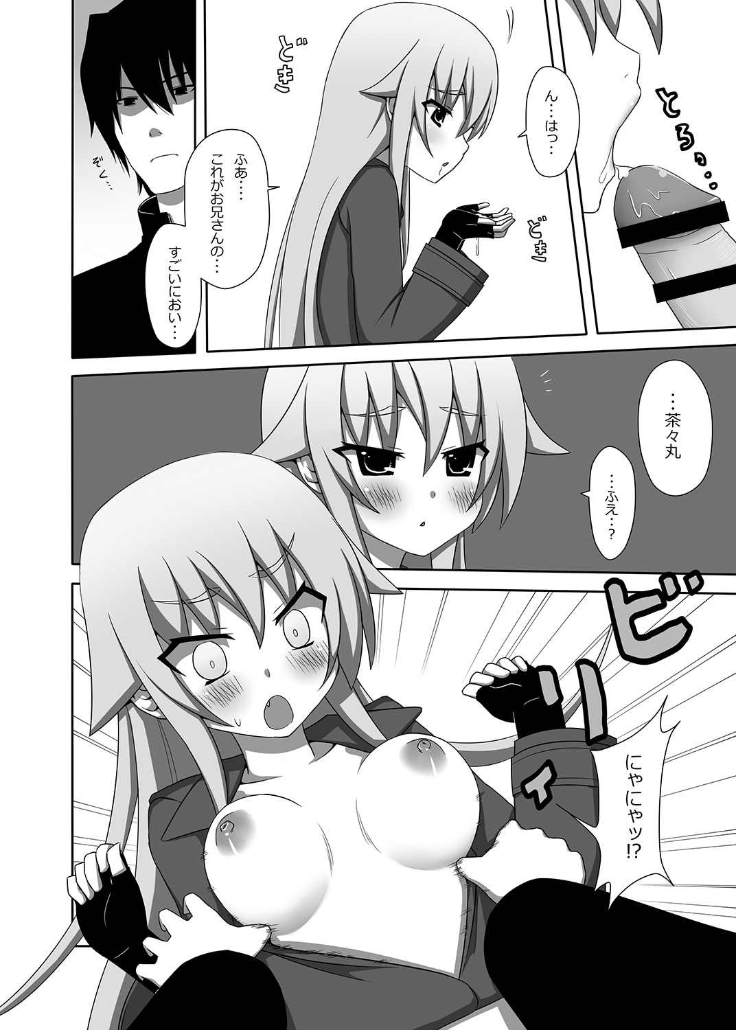 Chachamaru Kakka o Matoitai