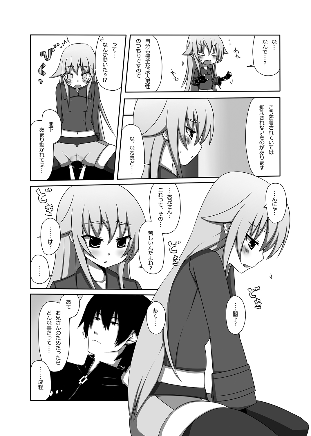 Chachamaru Kakka o Matoitai