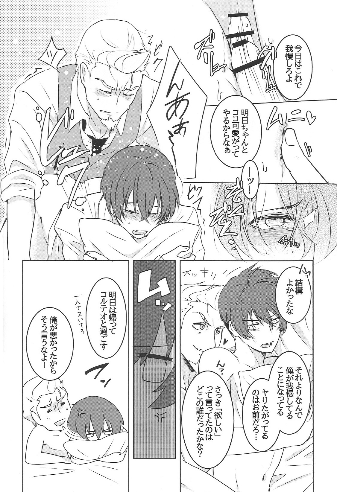 ジキドンと新人の聖勝集