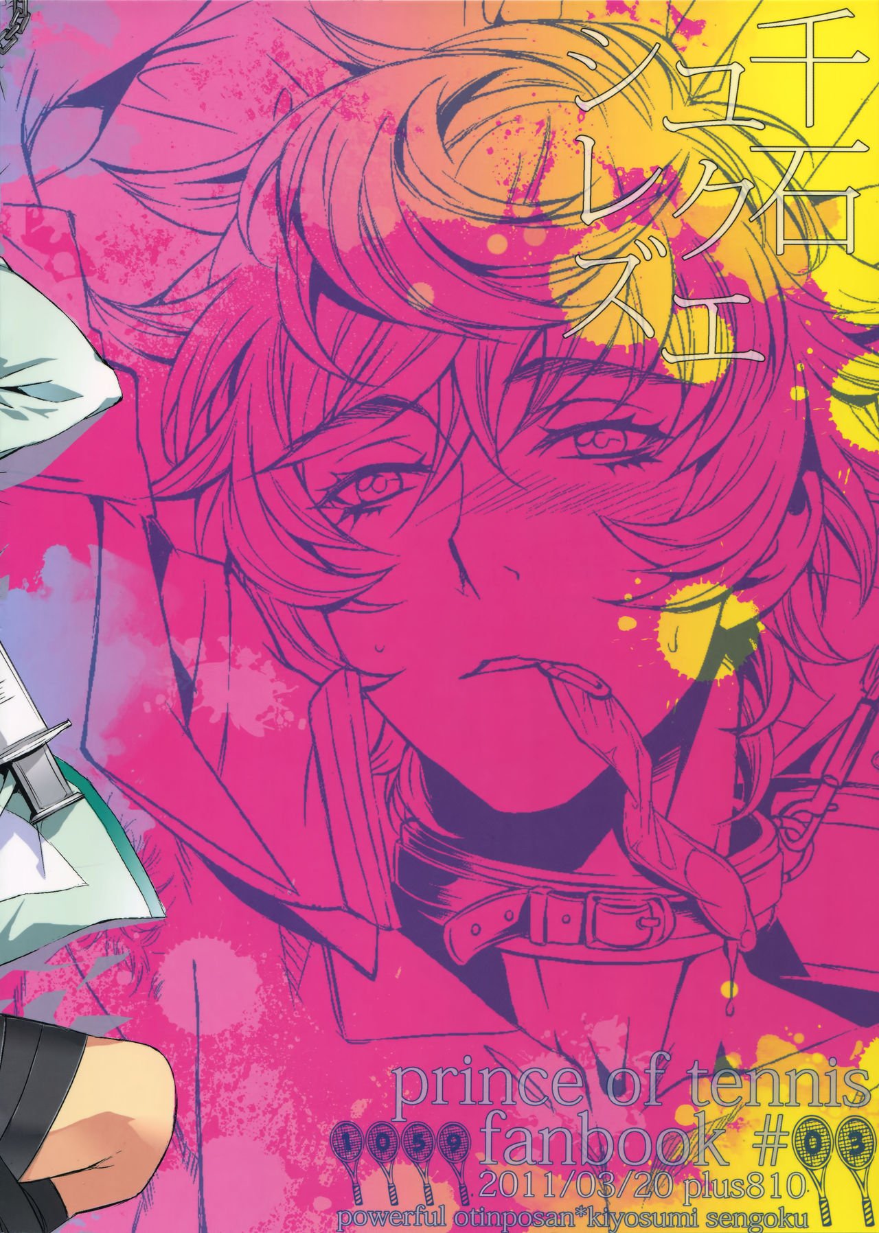 戦国ゆくえしりず