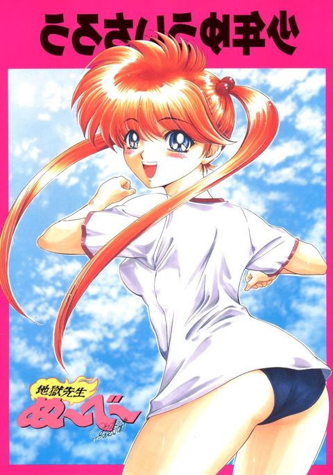 少年ゆういちろう地獄先生ぬべ徳州郷