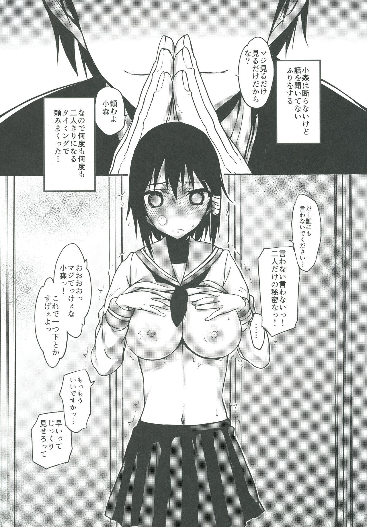 小森さんのことわりかた