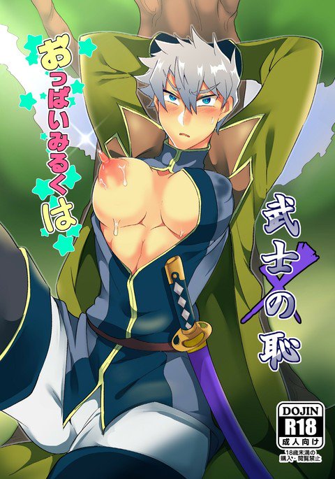 おっパイミルクはぶしのはじ