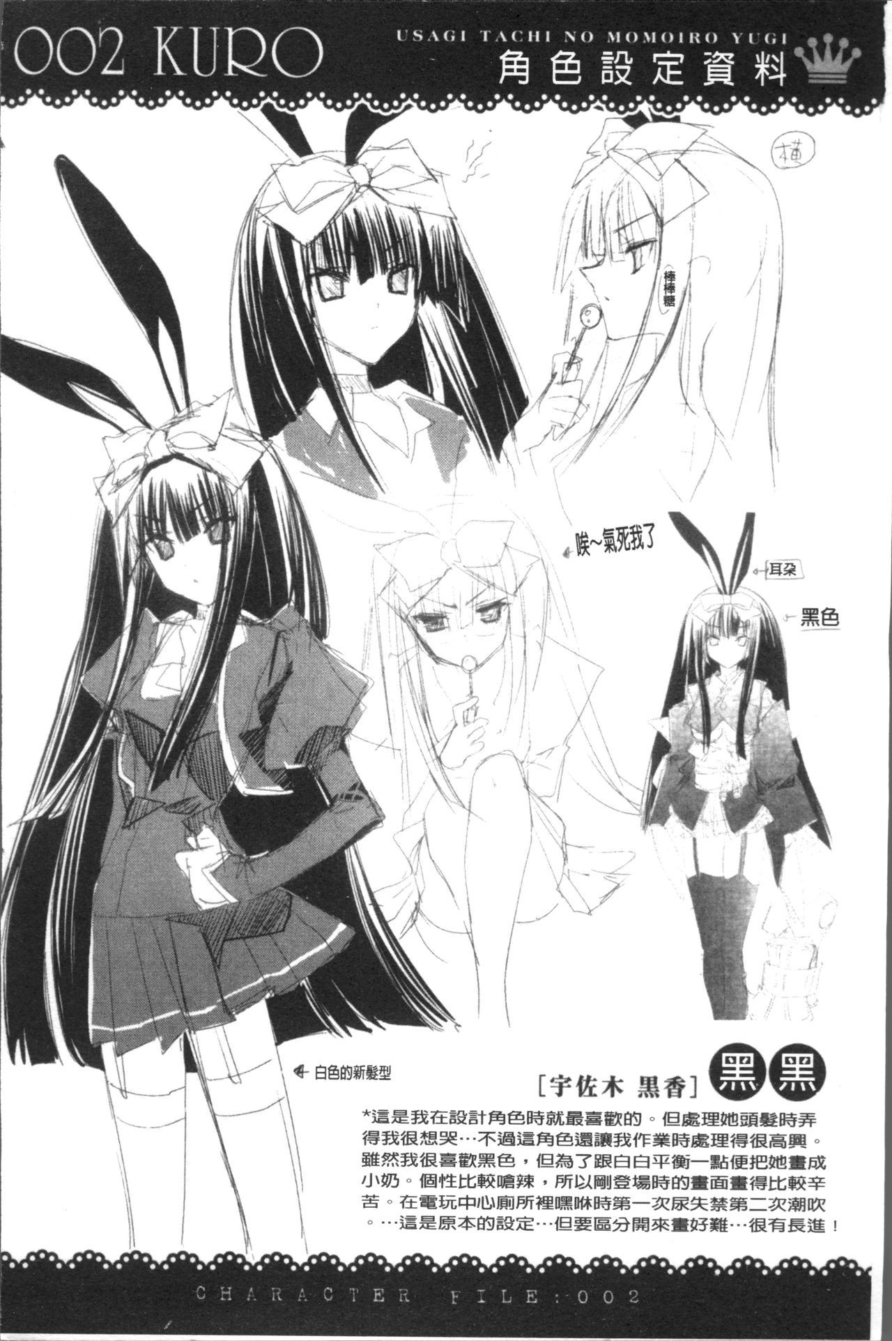 うさぎ太刀の桃色ゆぎ