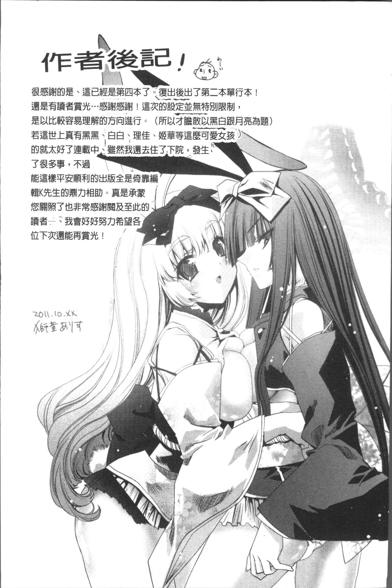 うさぎ太刀の桃色ゆぎ