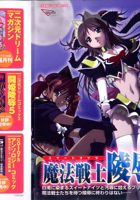 魔法戦士スウィートナイトアンソロジーコミック